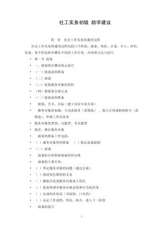 社工实务初级参考资料