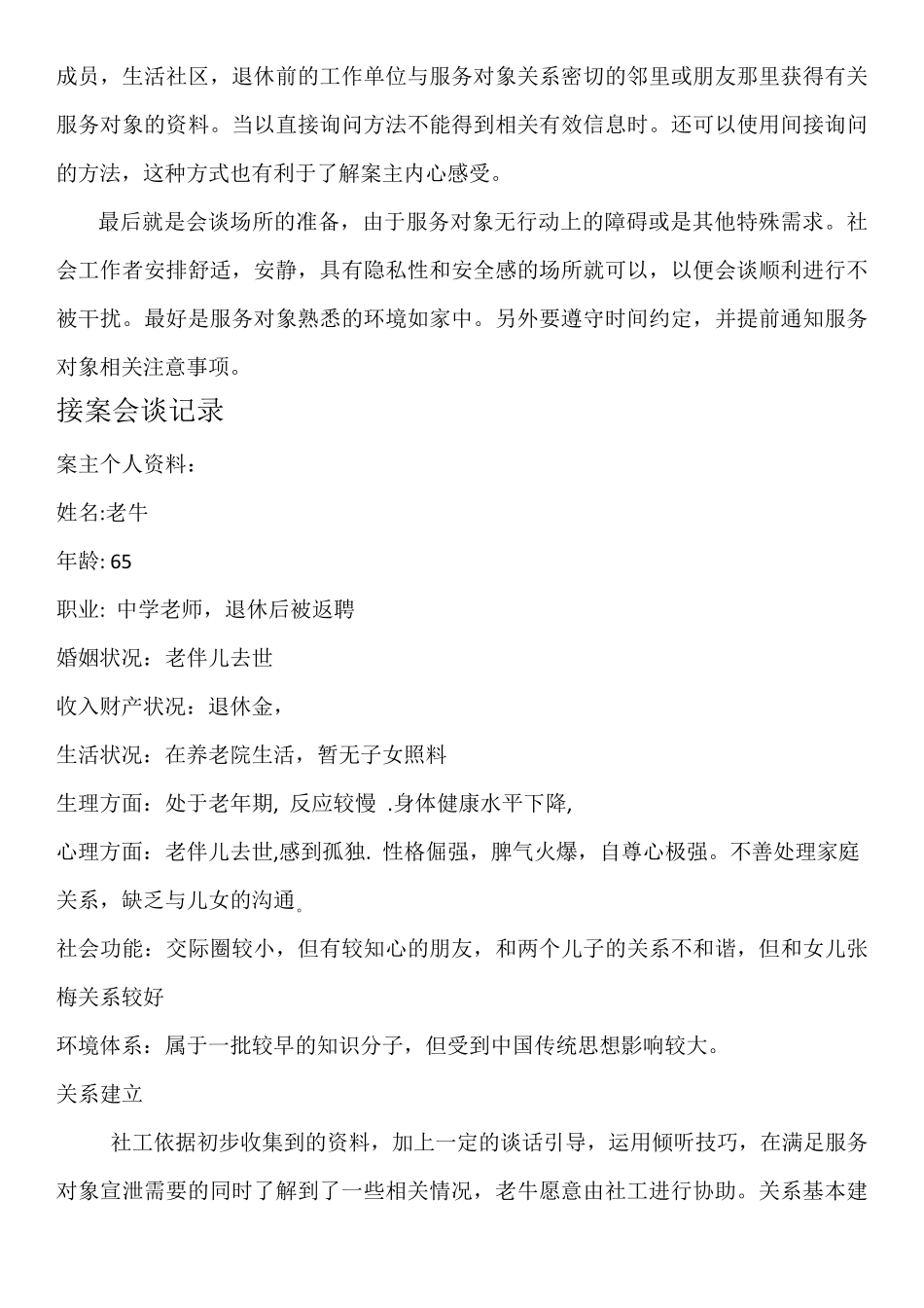 社工实务案例分析_第2页