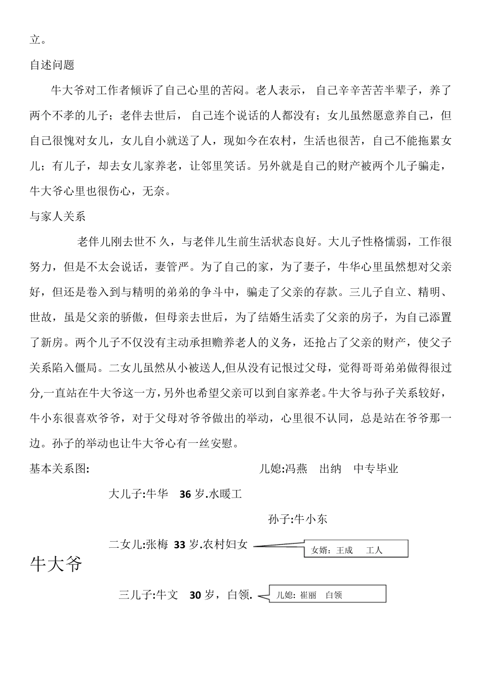 社工实务案例分析_第3页