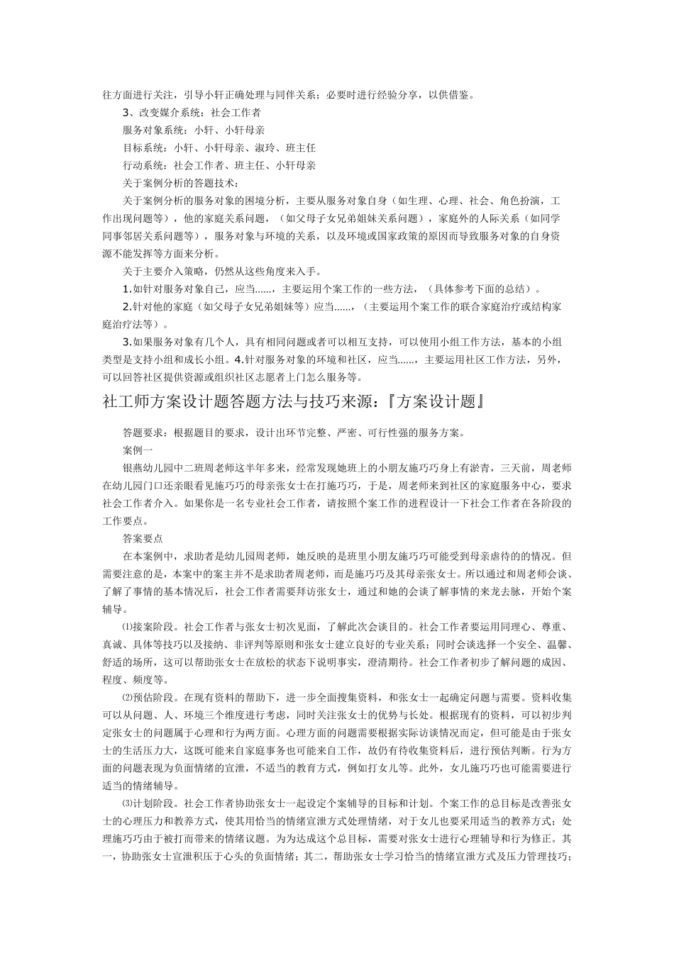 社工实务答题技巧_第3页