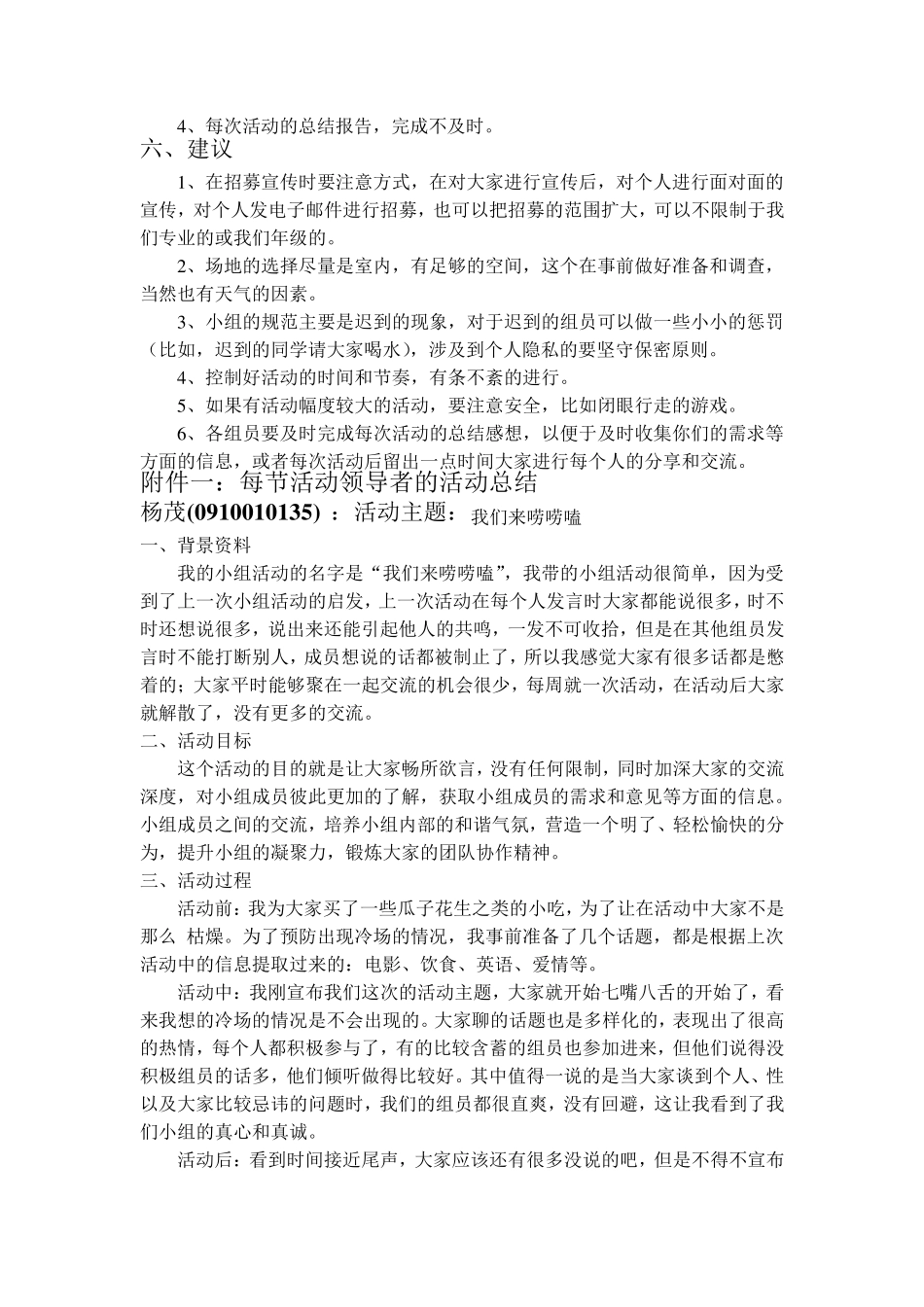 社工小组总结报告_第3页