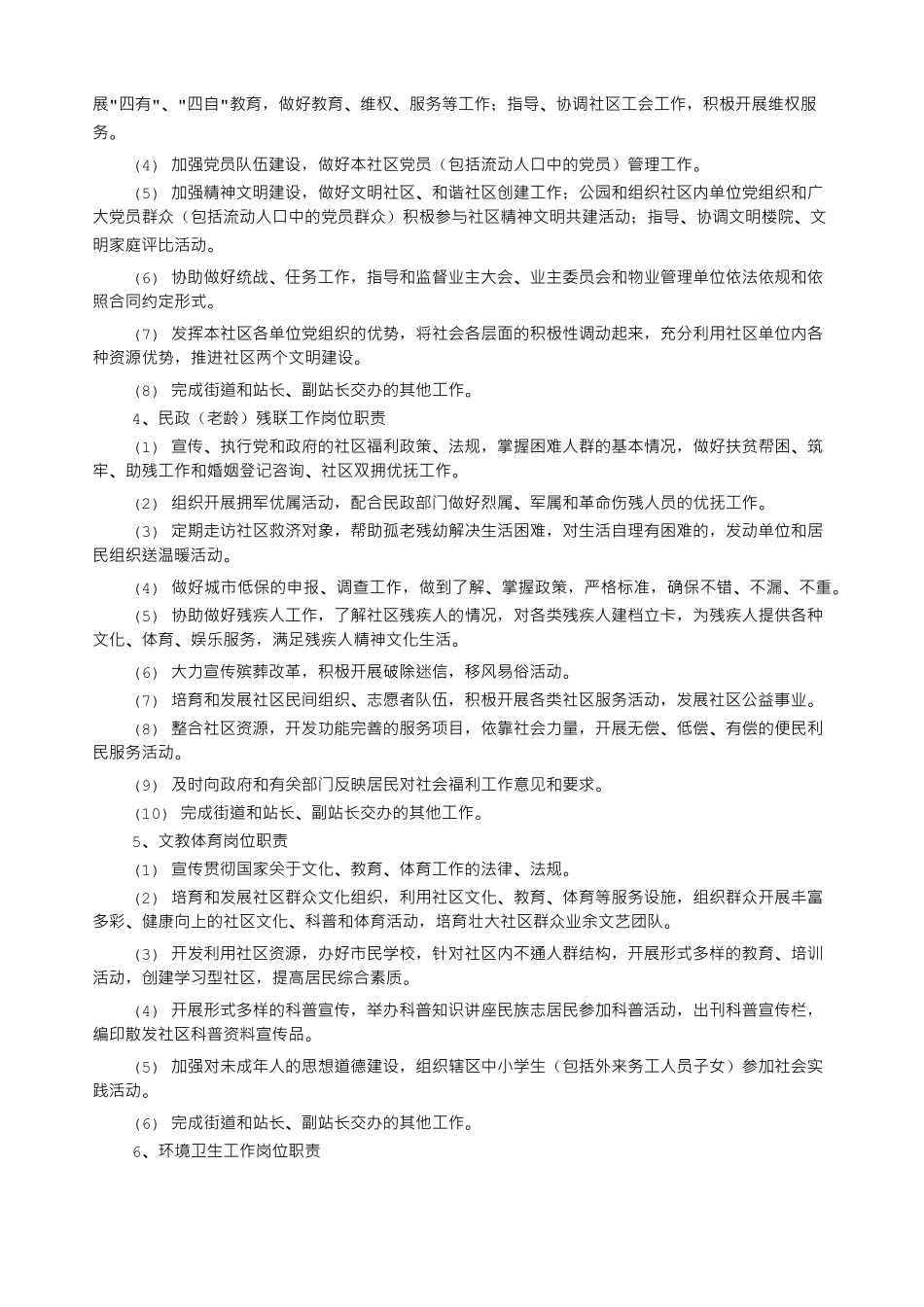 社工岗位工作职责责任_第3页