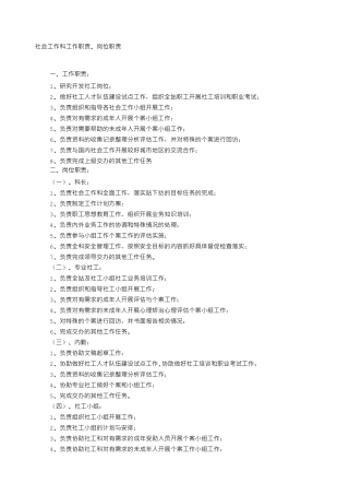 社工岗位工作职责责任