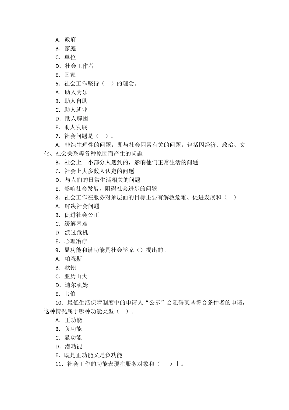社工师—社会工作综合能力第一章自测题及参考答案_第2页