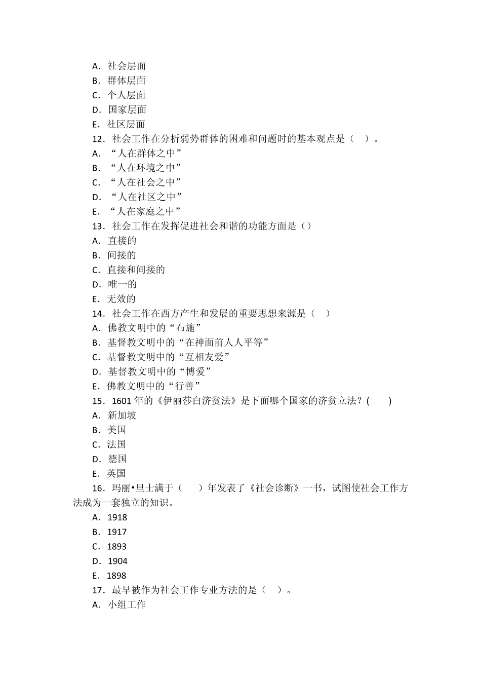 社工师—社会工作综合能力第一章自测题及参考答案_第3页