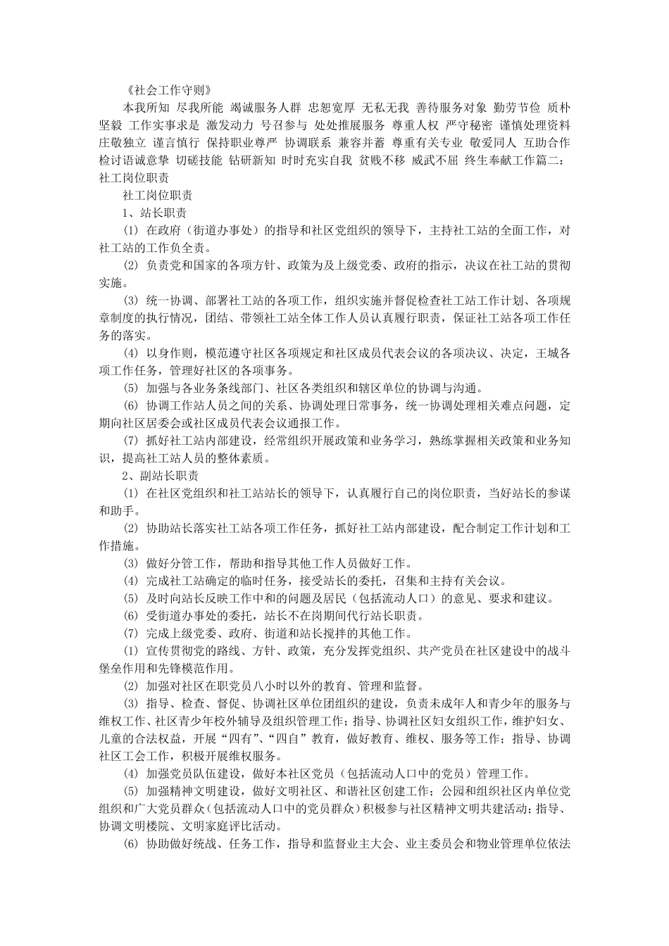 社工岗位职责_第2页
