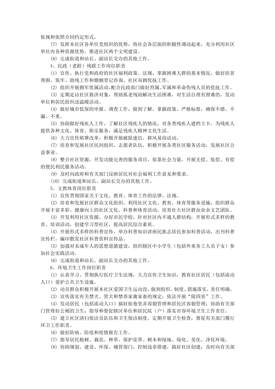 社工岗位职责_第3页