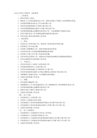 社工岗位职责