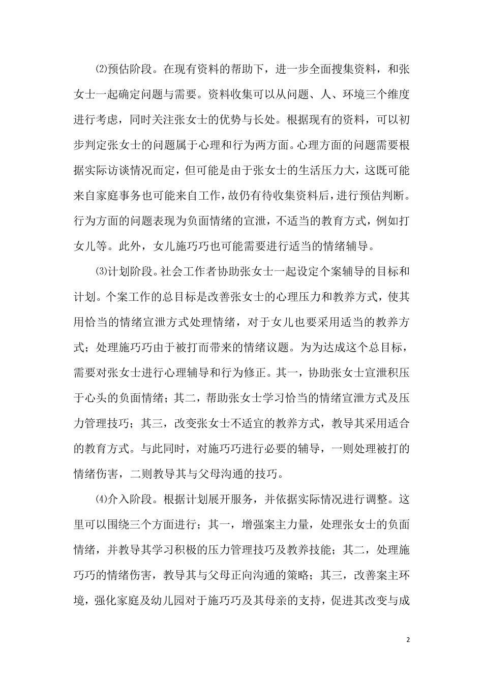社工师方案设计题答题方法与技巧_第2页