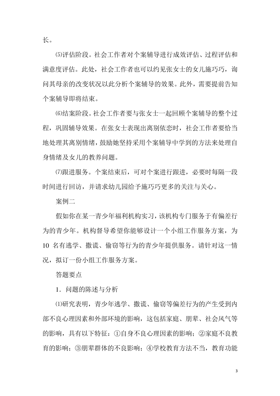 社工师方案设计题答题方法与技巧_第3页