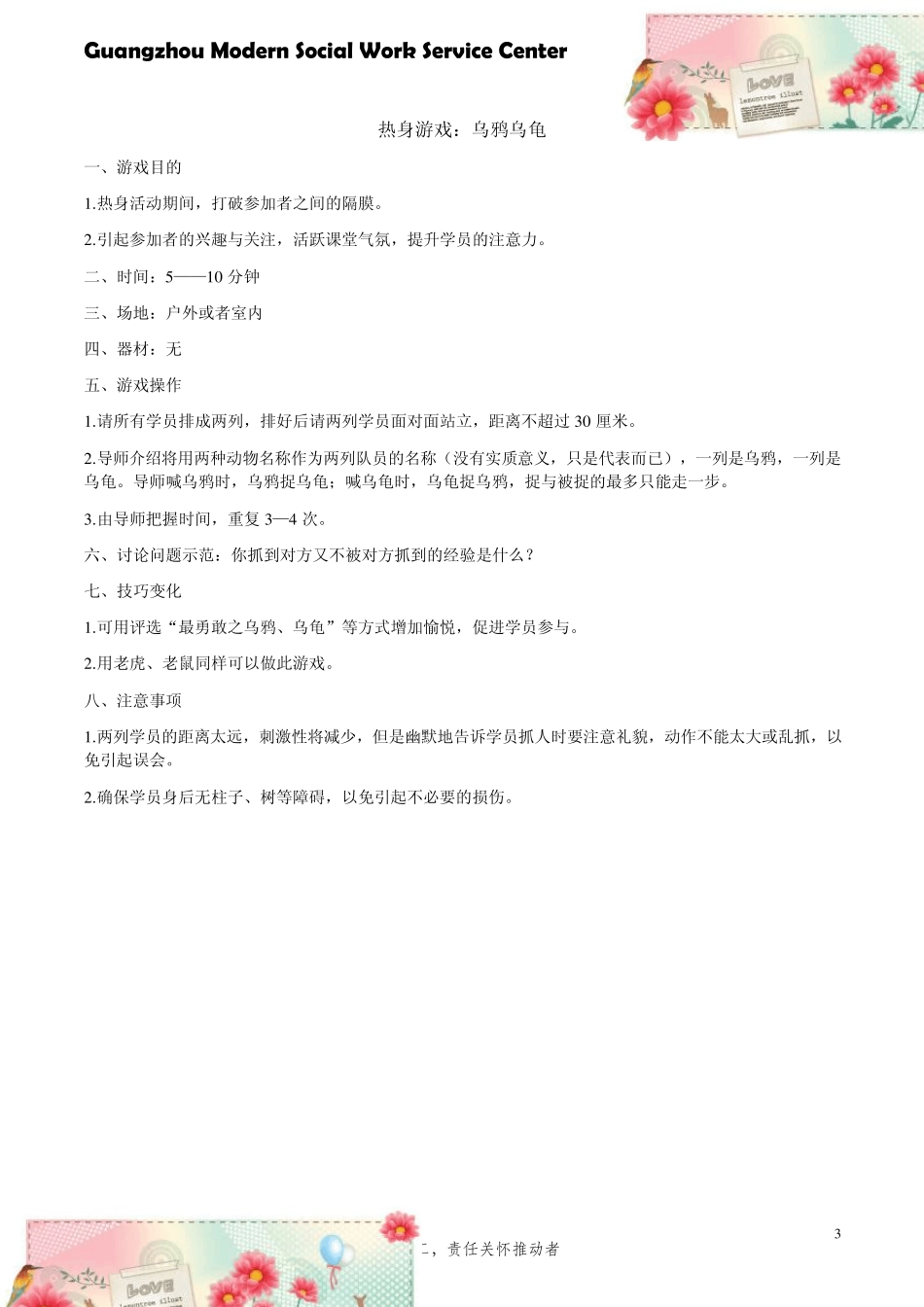 社工必备：历奇游戏大全_第3页