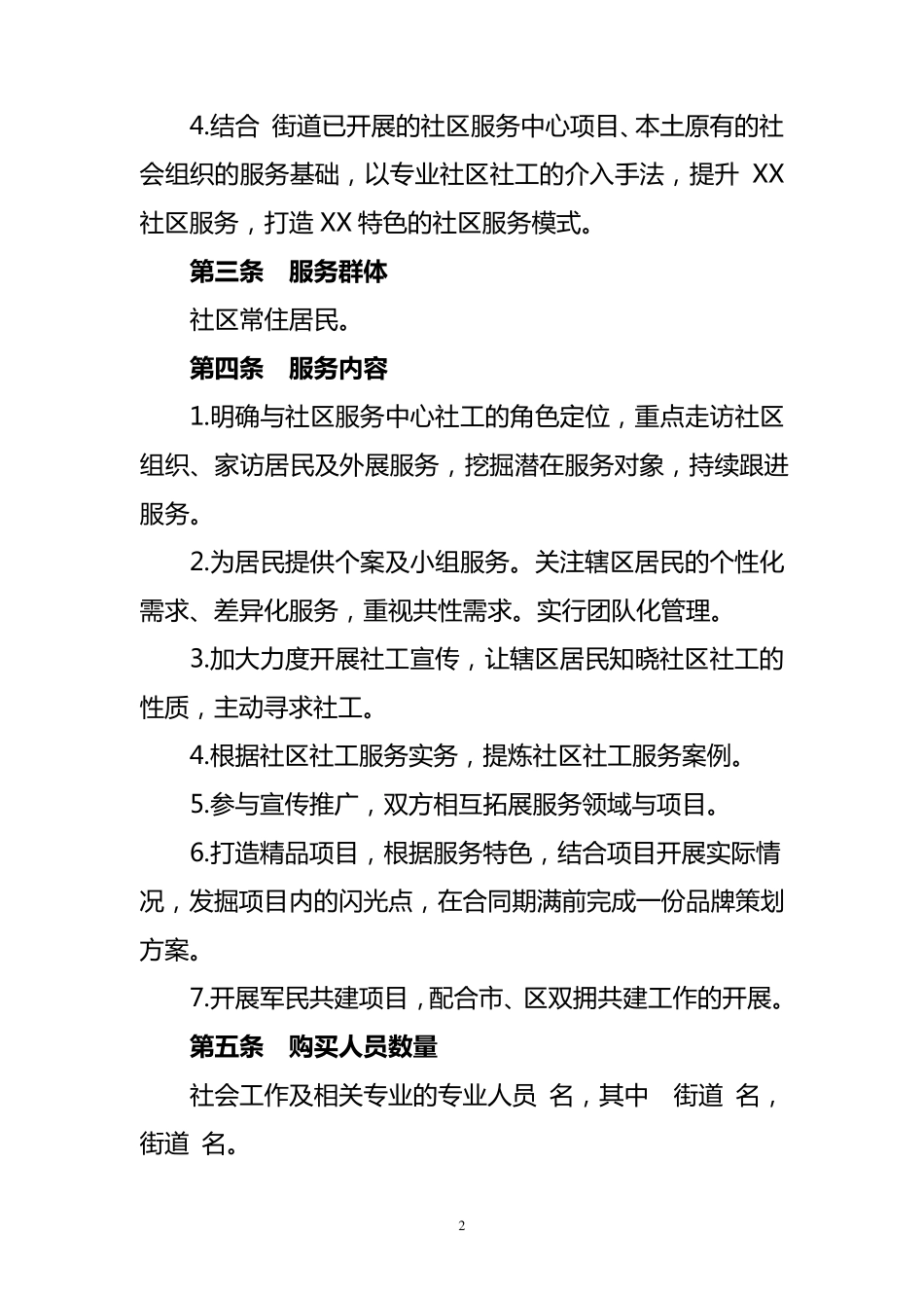 社工服务项目合同_第3页