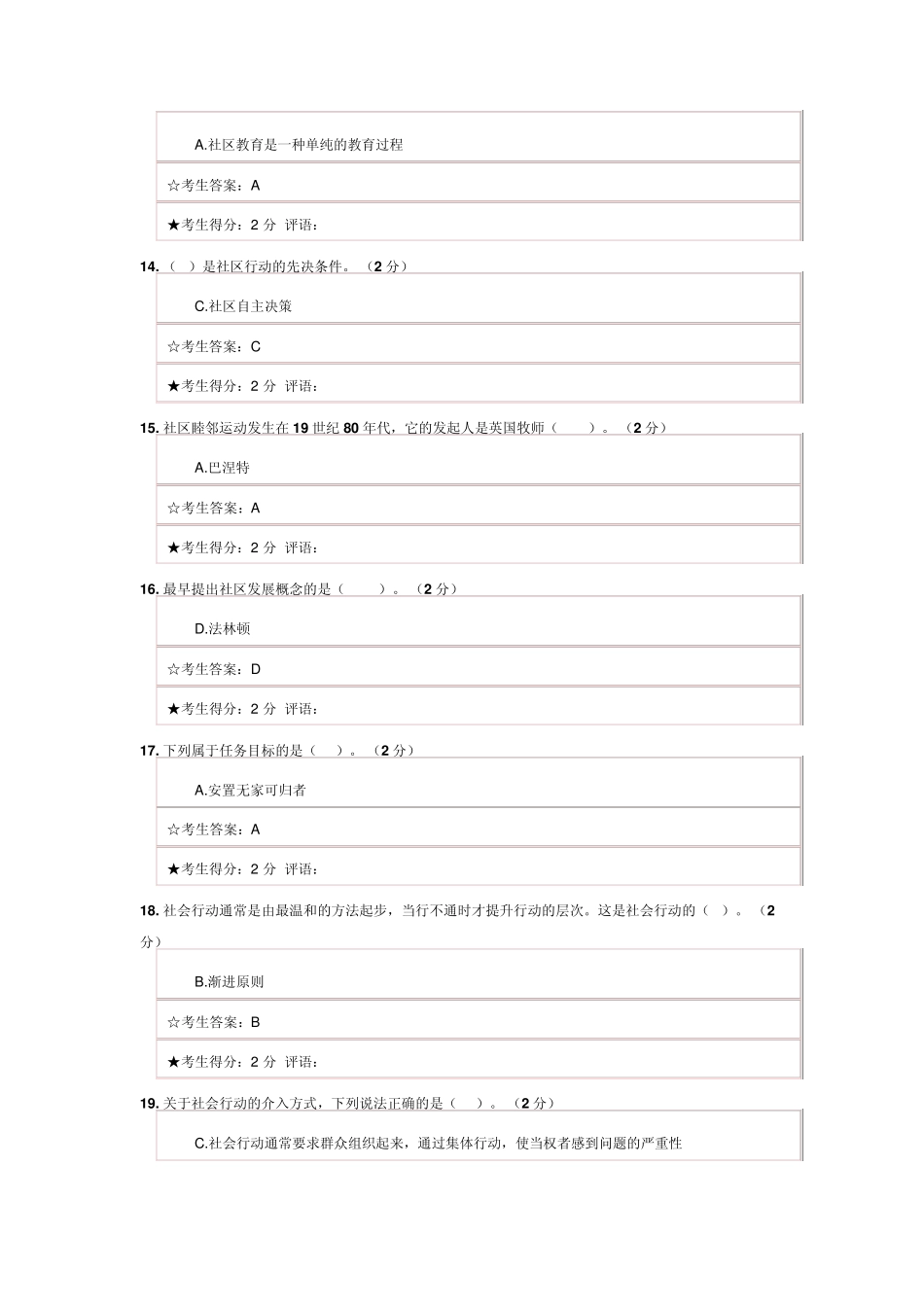 社工本科补修社区工作参考答案_第3页