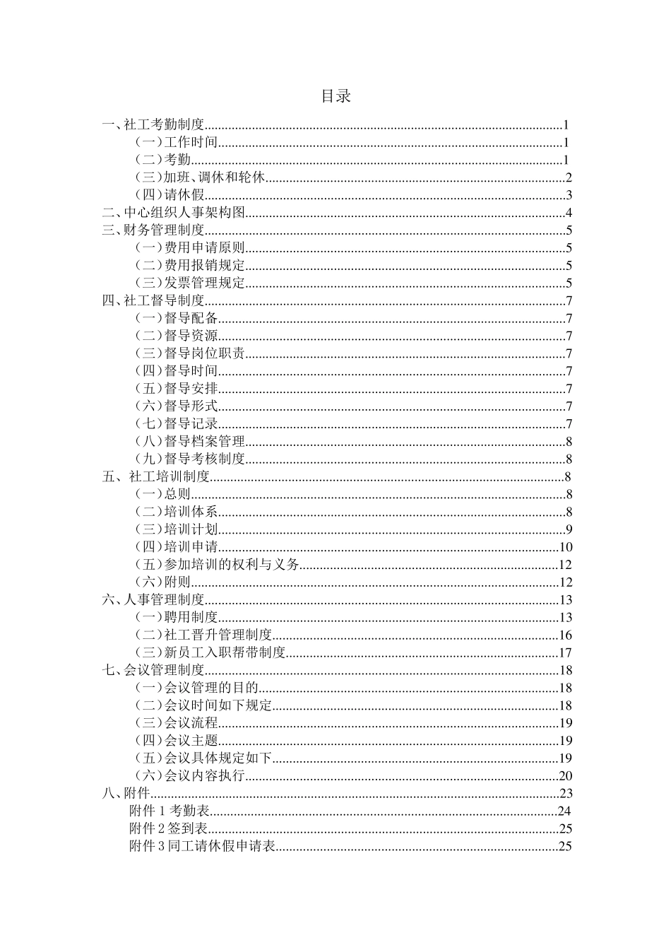 社工机构行政管理制度_第2页