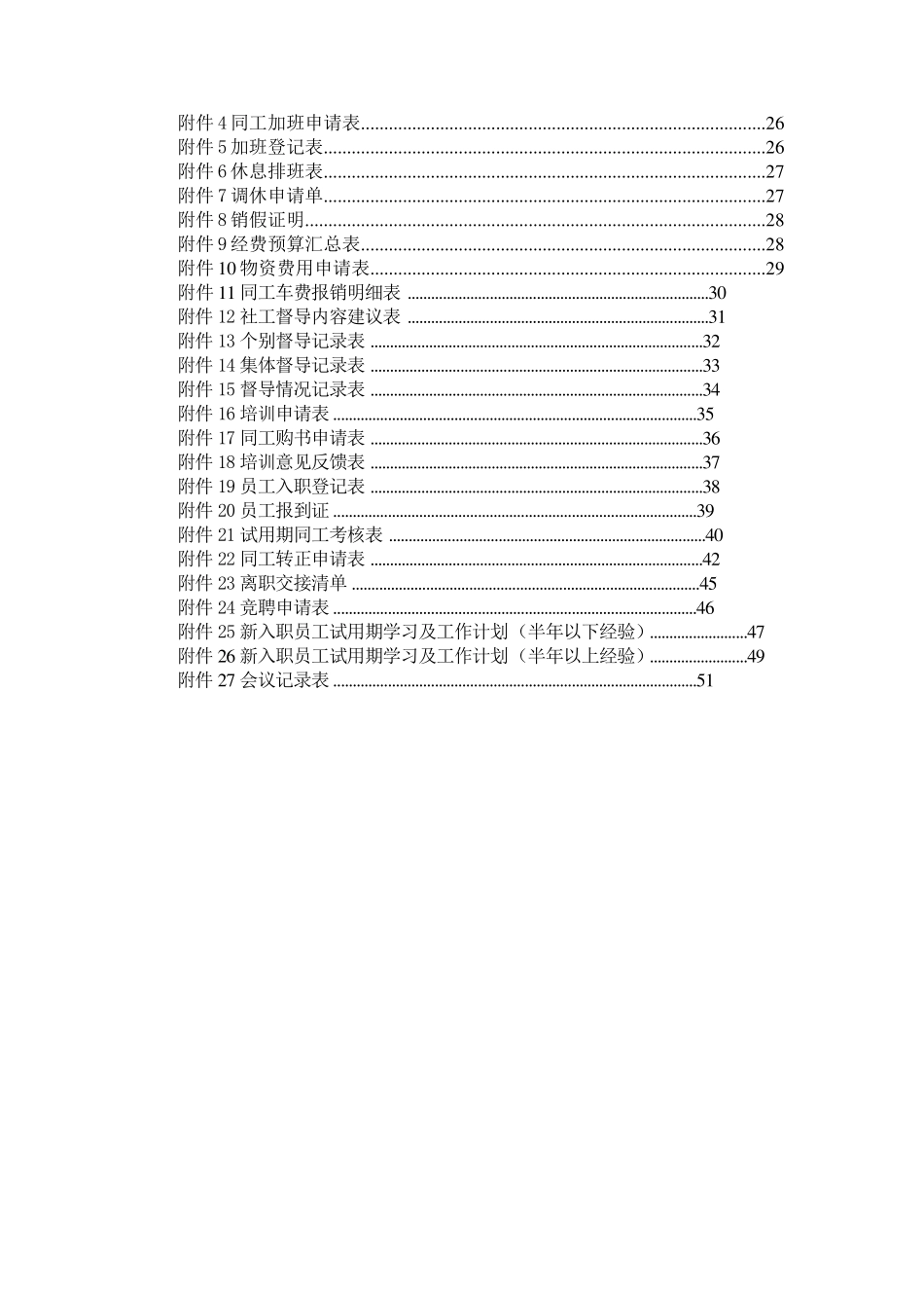 社工机构行政管理制度_第3页