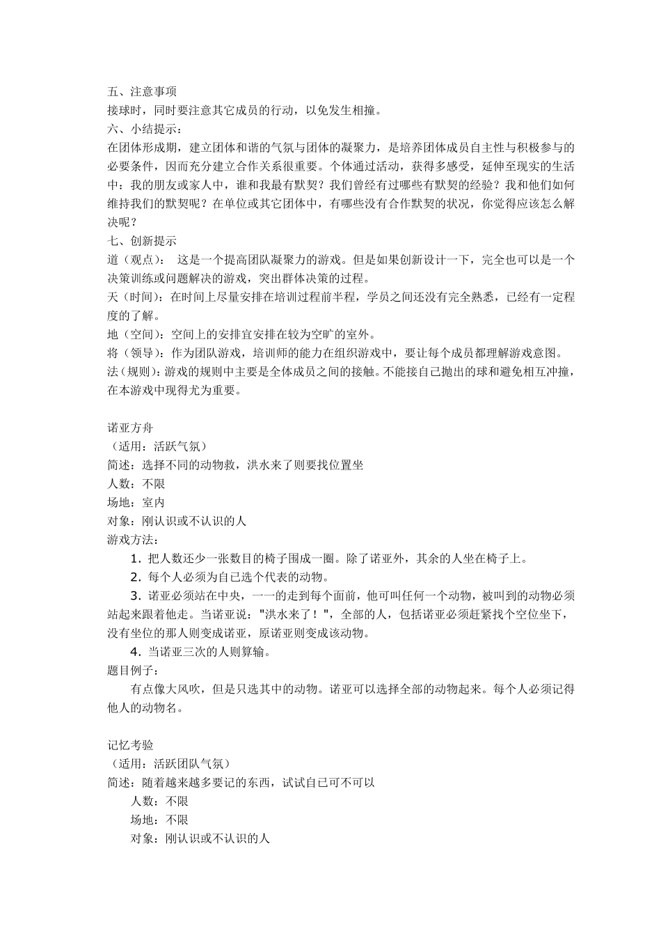 社工活动中的常用破冰游戏_第2页