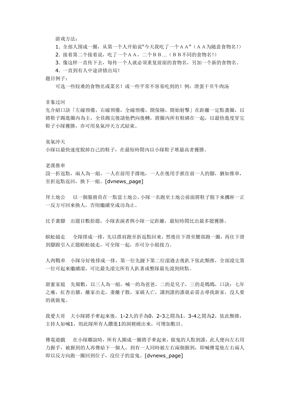 社工活动中的常用破冰游戏_第3页