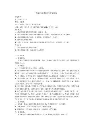 社工活动中的常用破冰游戏