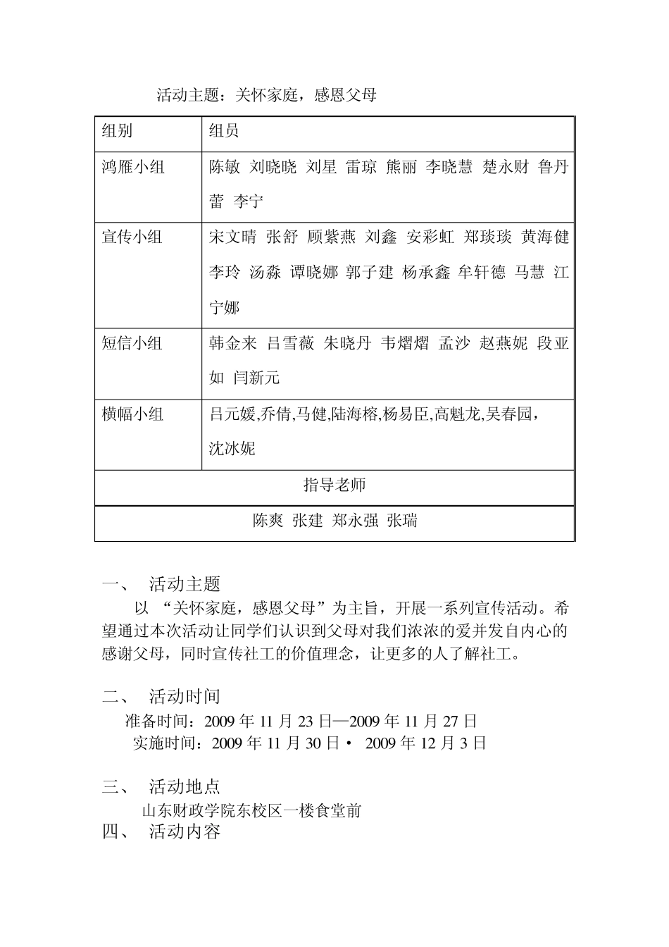 社工活动策划_第2页