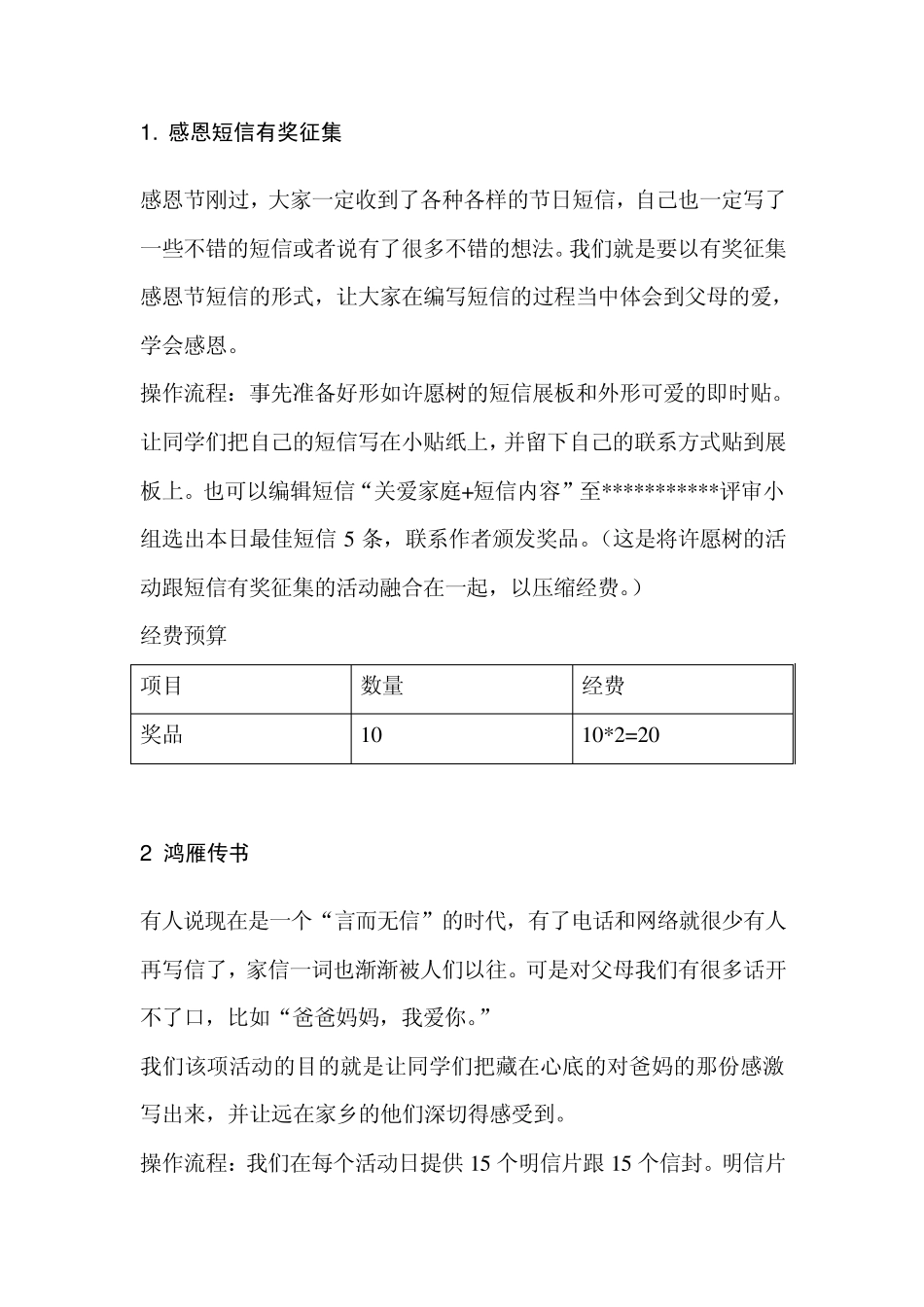 社工活动策划_第3页