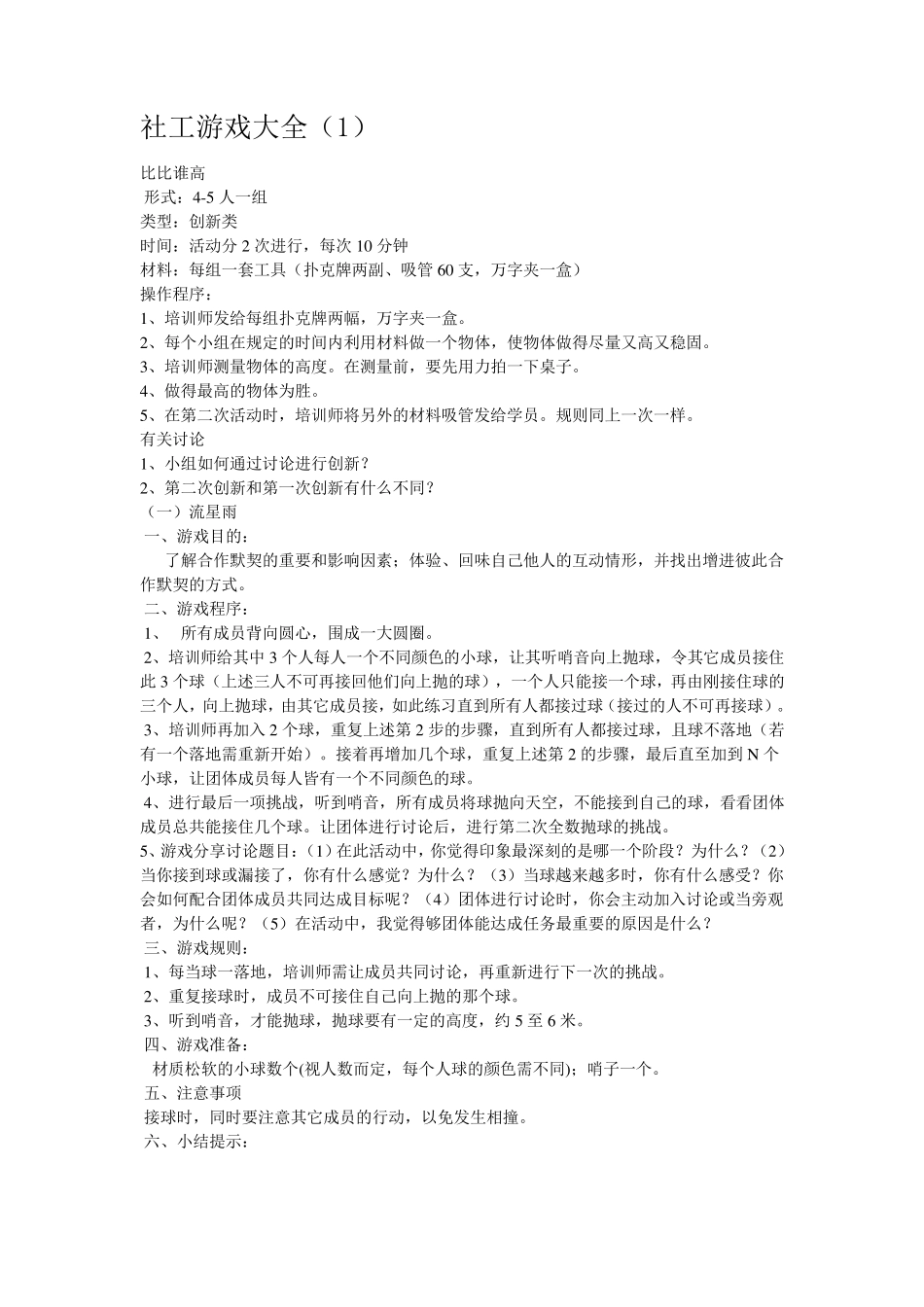 社工游戏大全_第1页