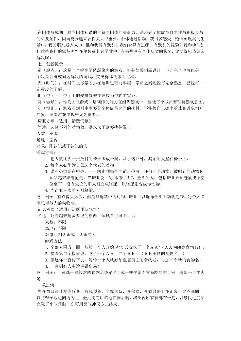 社工游戏大全_第2页