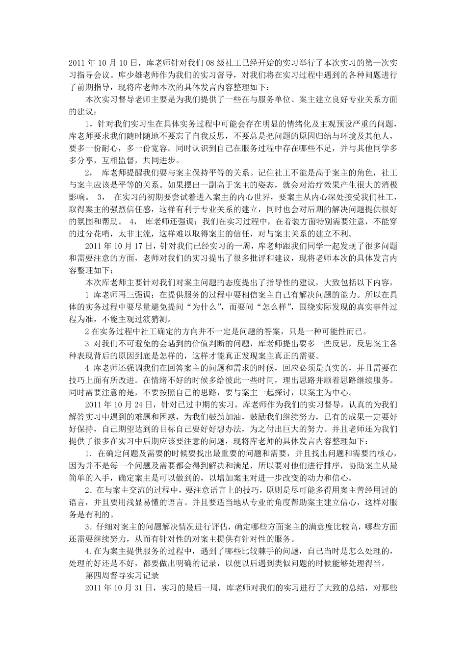 社工督导工作报告_第1页