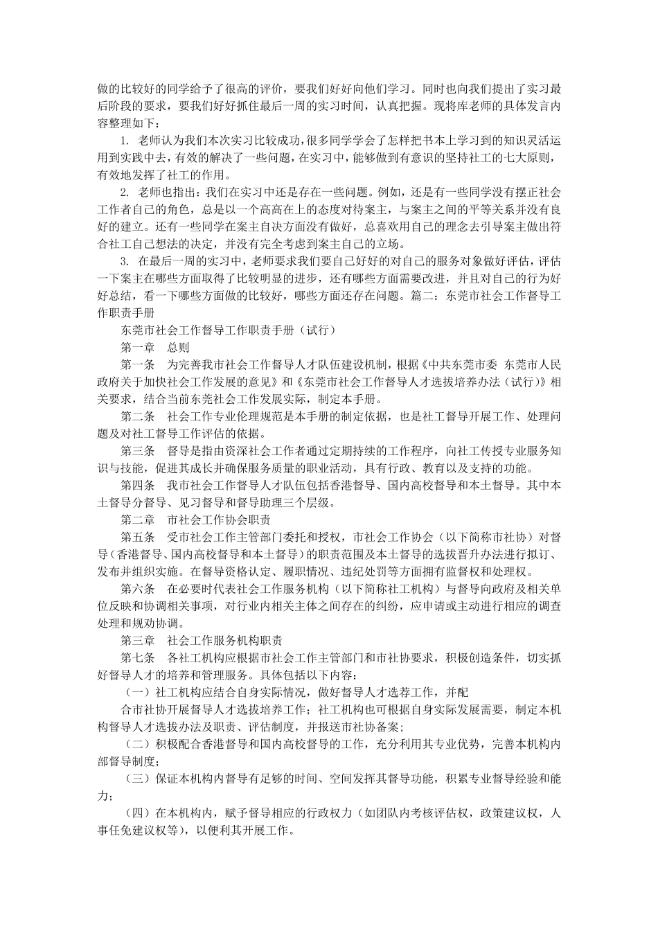 社工督导工作报告_第2页