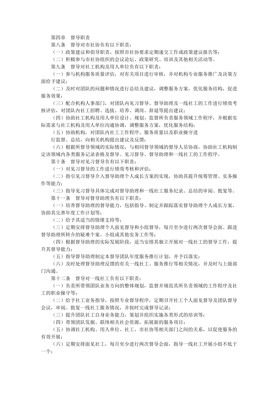 社工督导工作报告_第3页