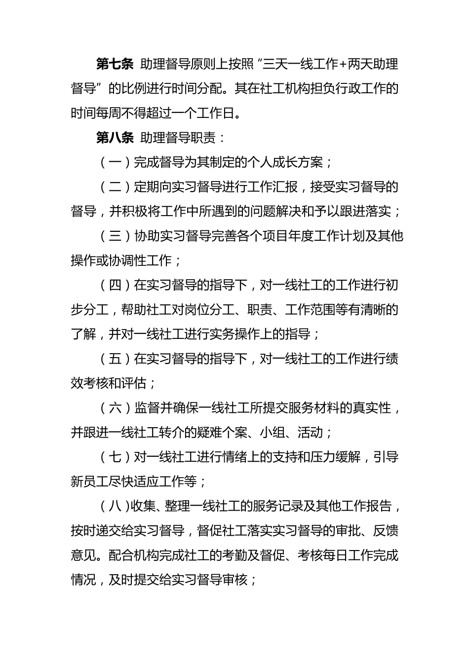 社工督导管理制度_第2页