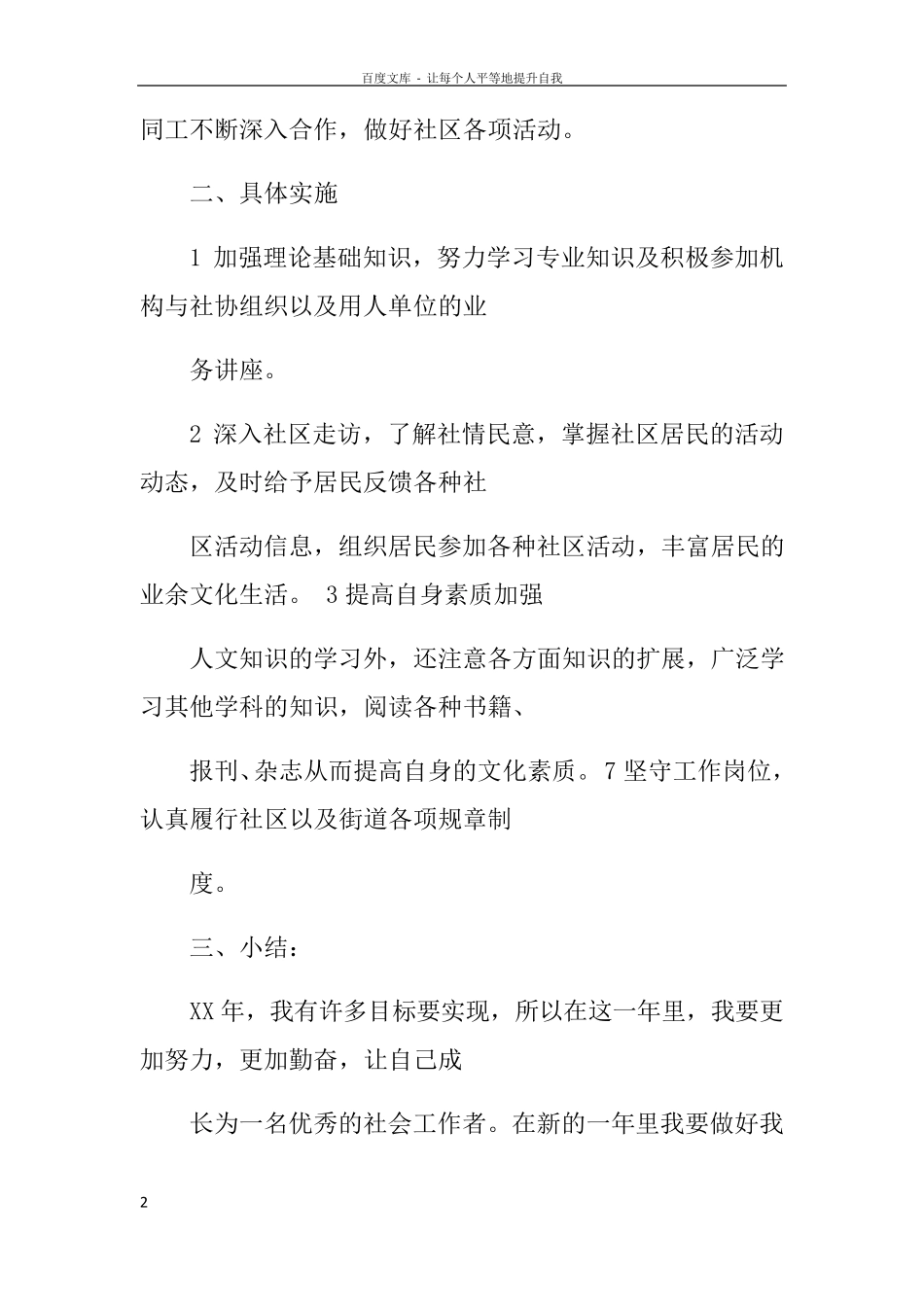 社工站工作计划_第2页