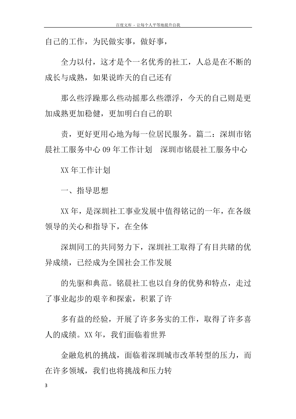 社工站工作计划_第3页