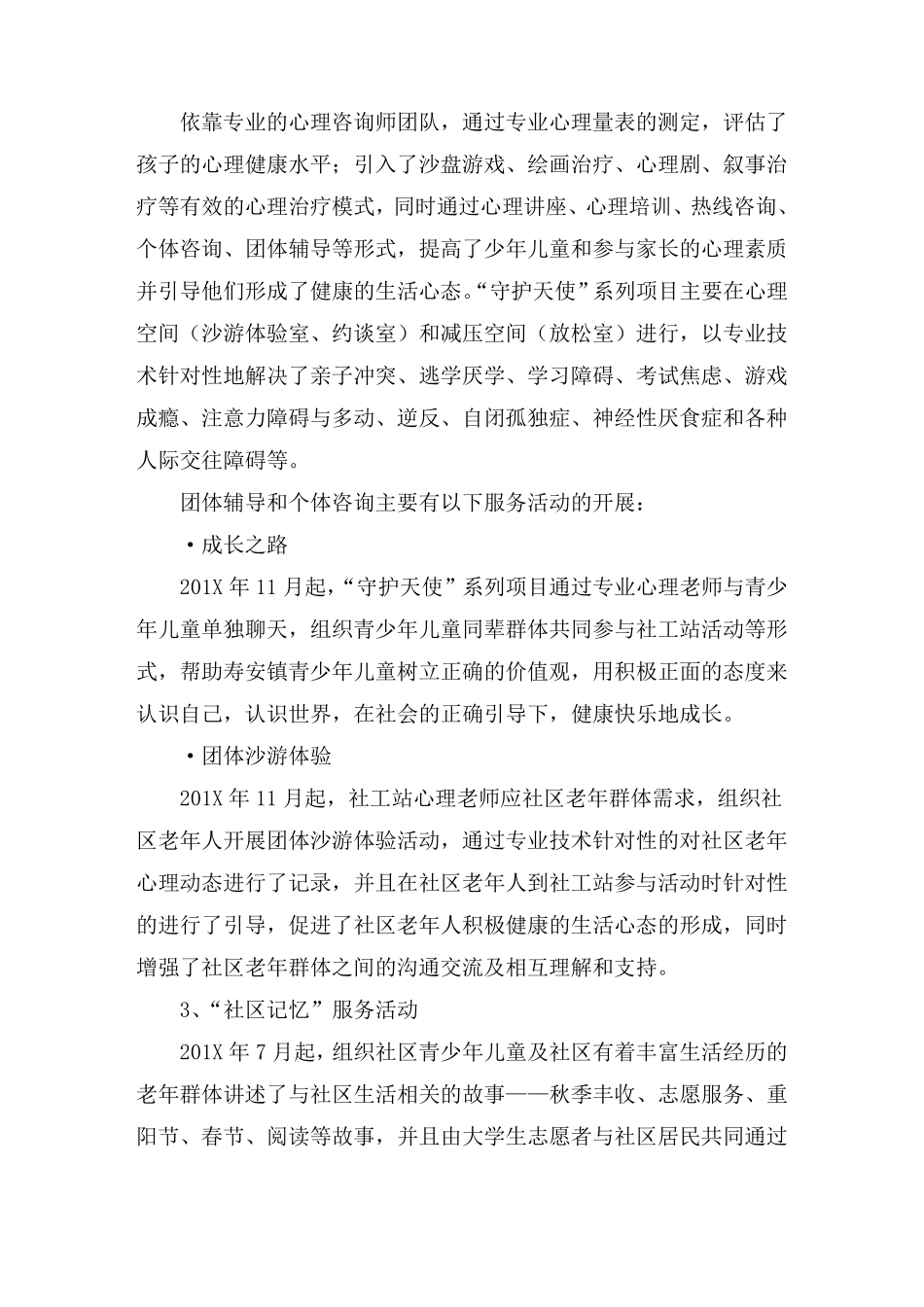 社工站社区综合项目工作总结报告_第2页