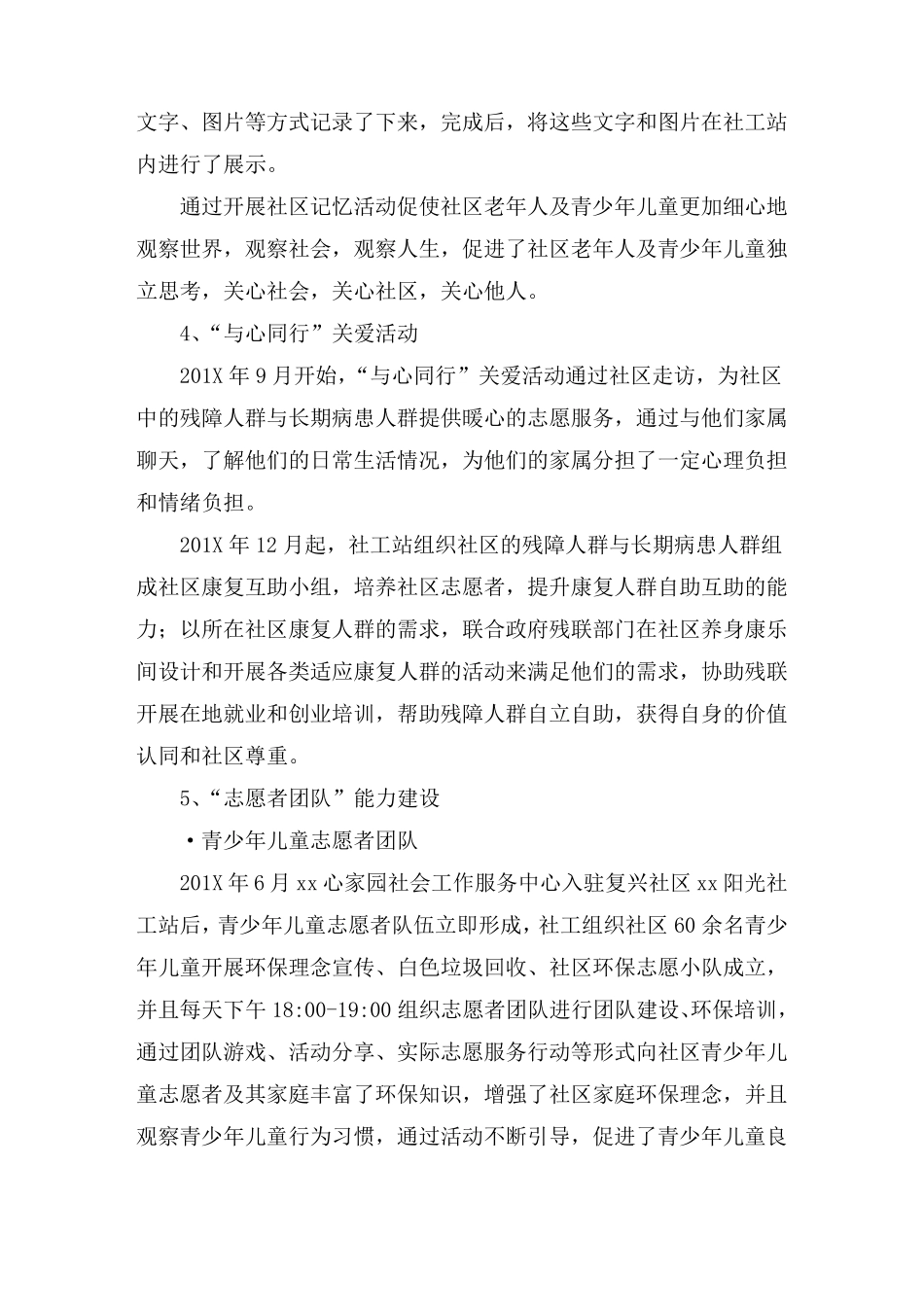 社工站社区综合项目工作总结报告_第3页