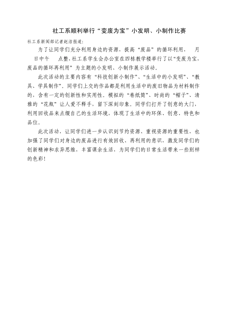 社工系顺利举行_第1页