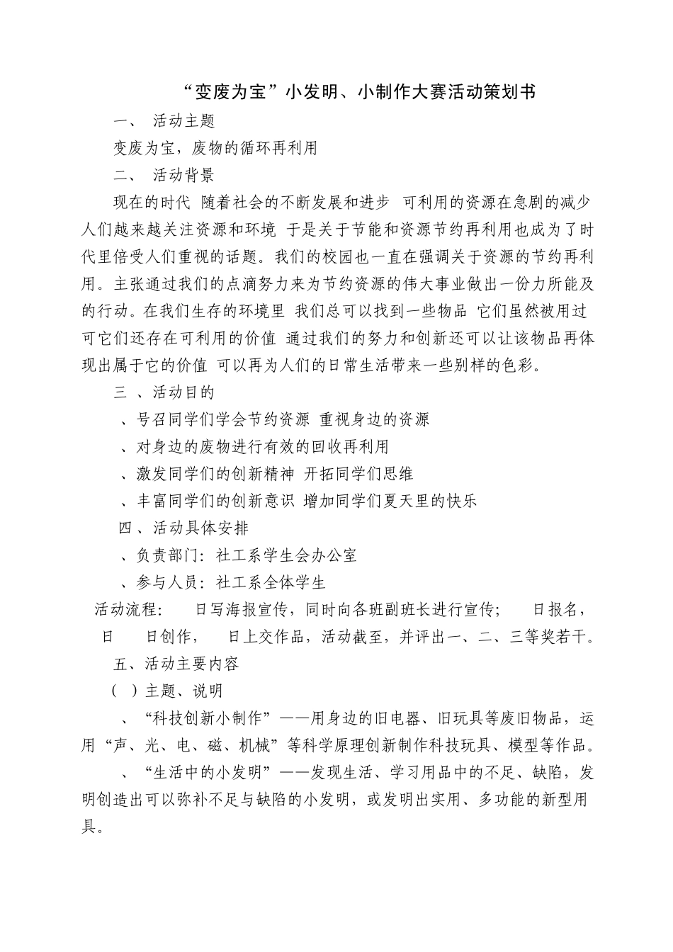 社工系顺利举行_第2页