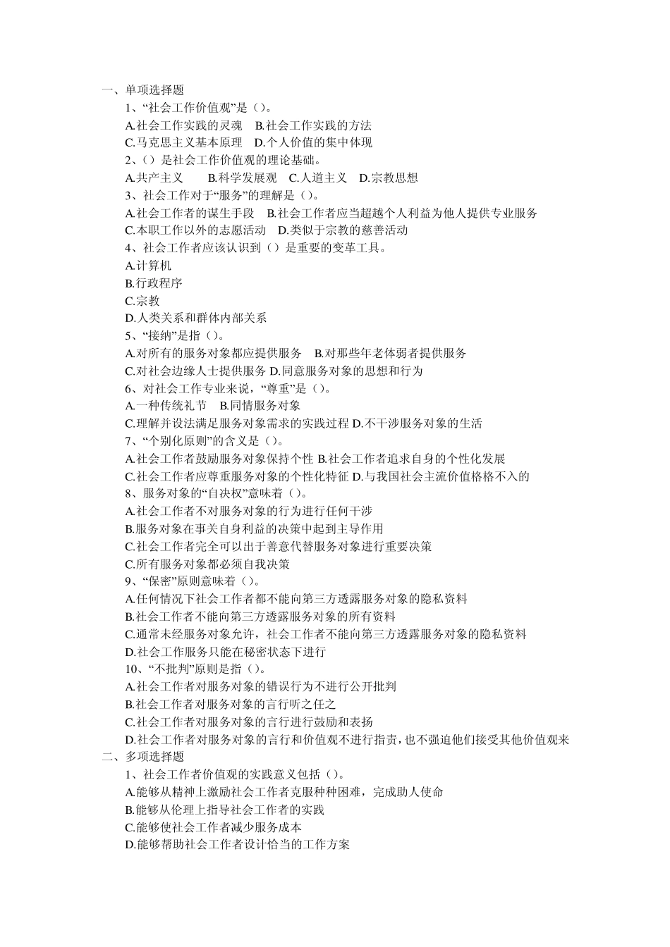 社工考试习题_第1页