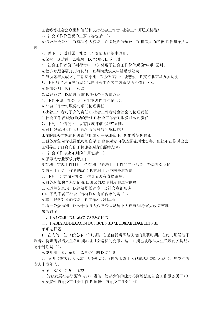 社工考试习题_第2页