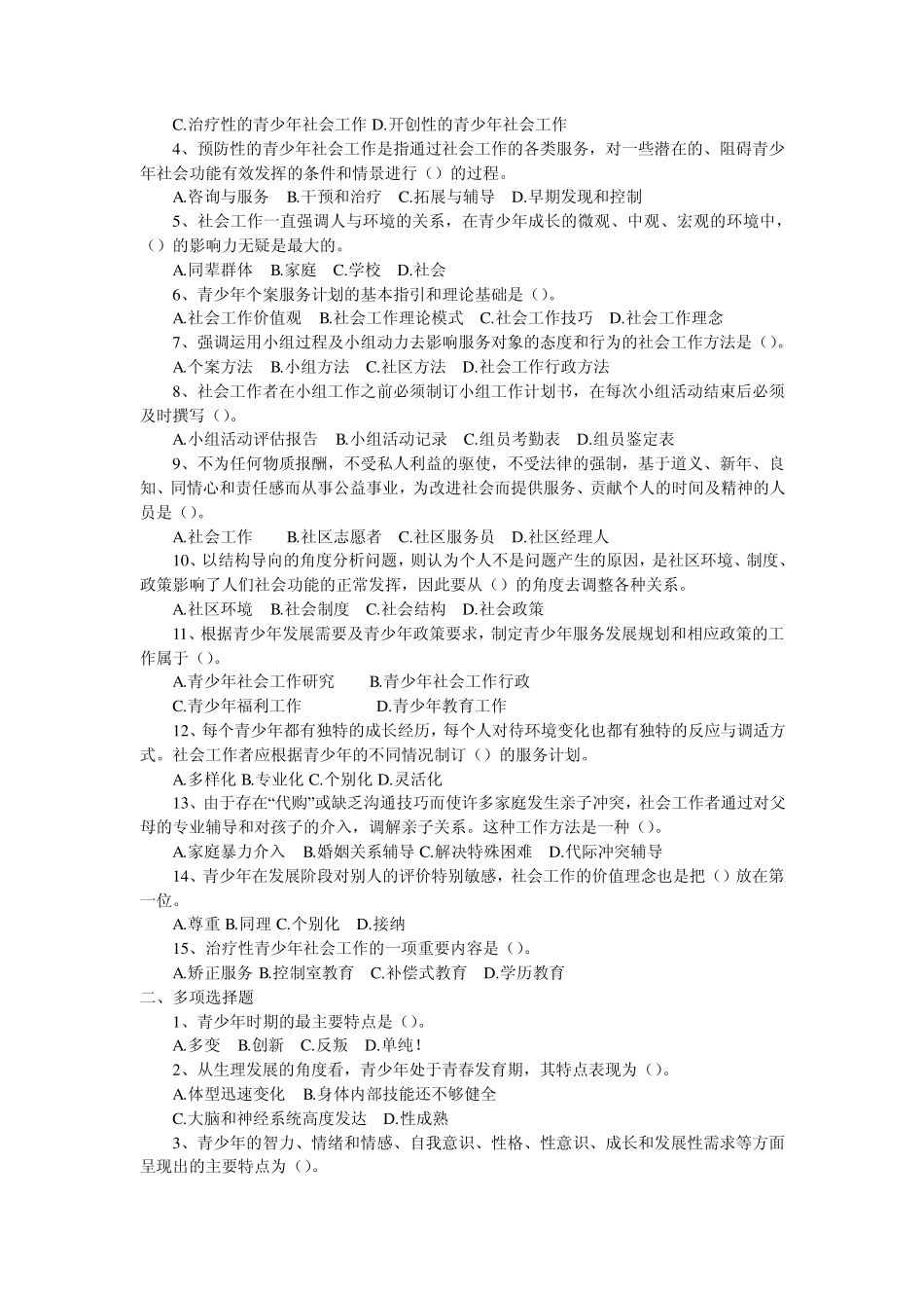 社工考试习题_第3页