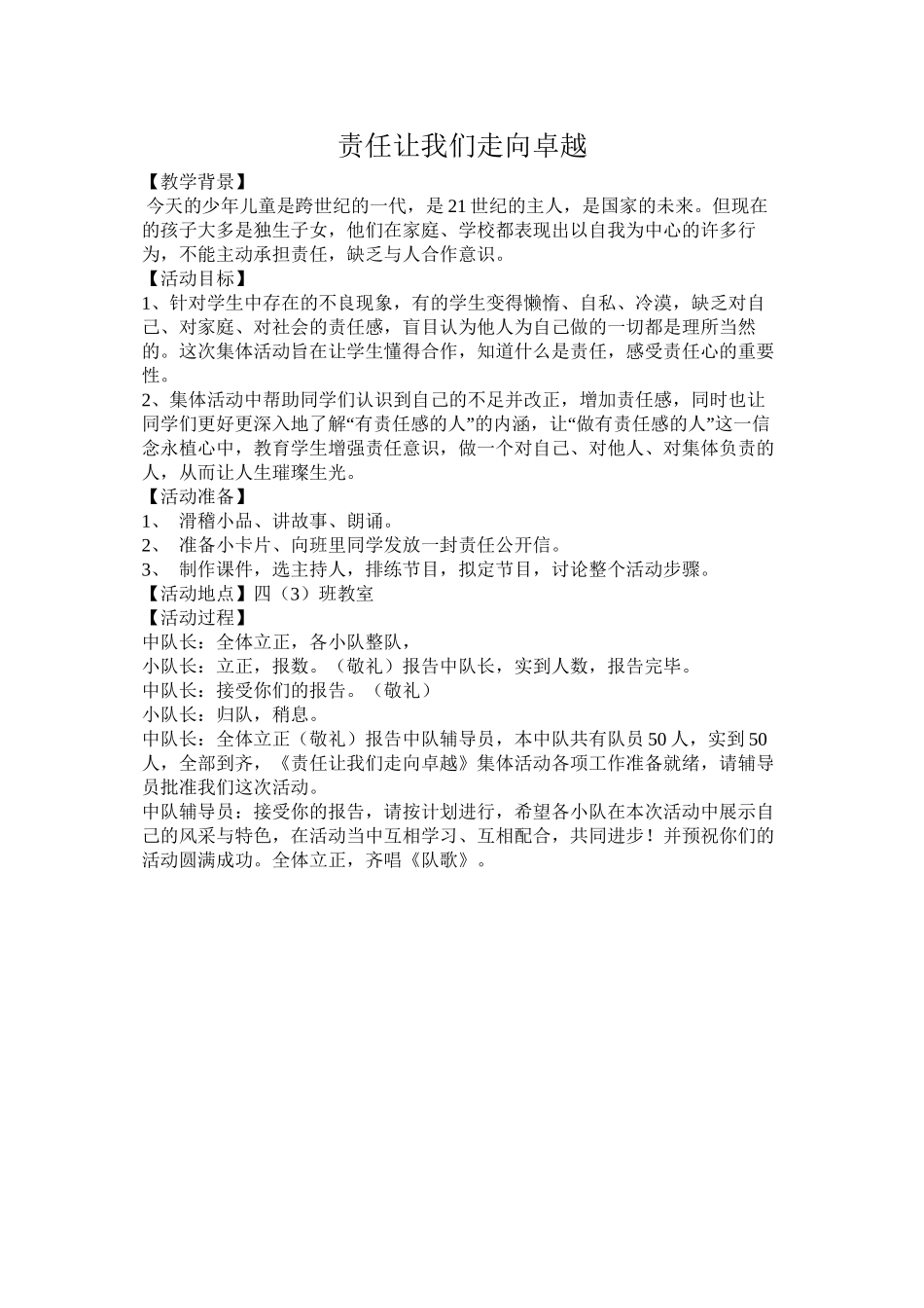 班会活动材料图片资料.(DOC)_第1页