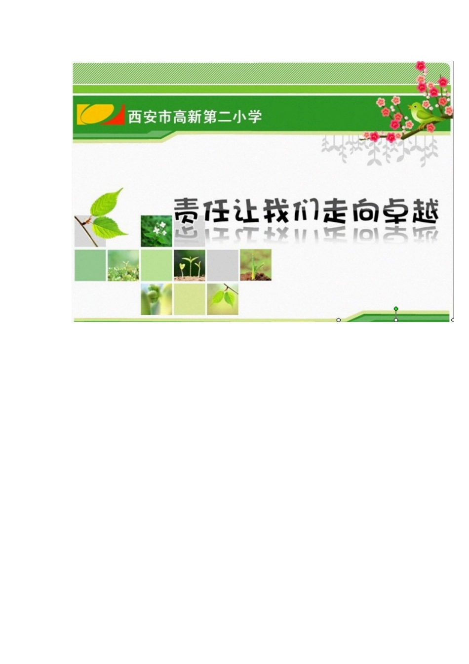 班会活动材料图片资料.(DOC)_第2页