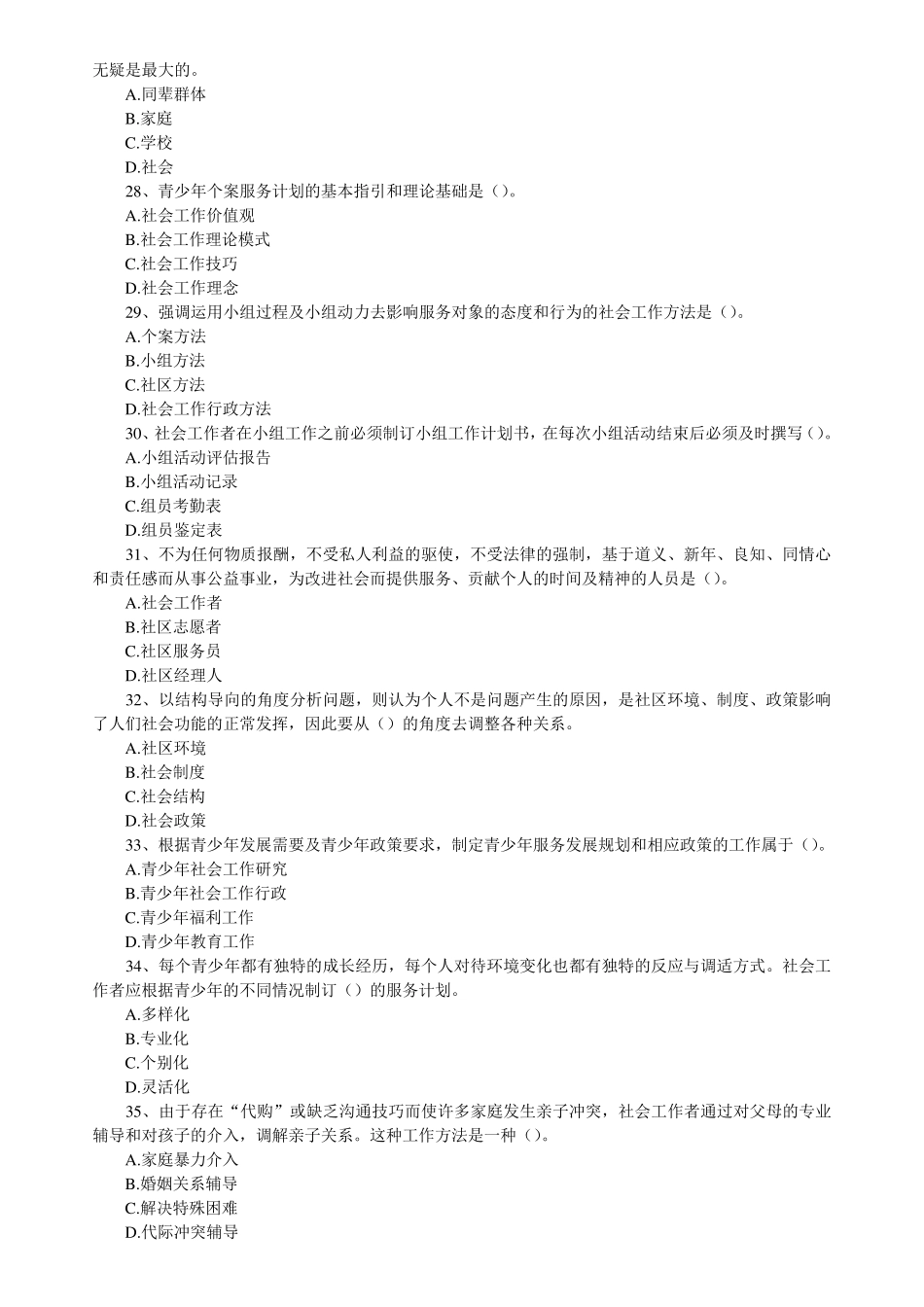 社工考试练习题_第3页