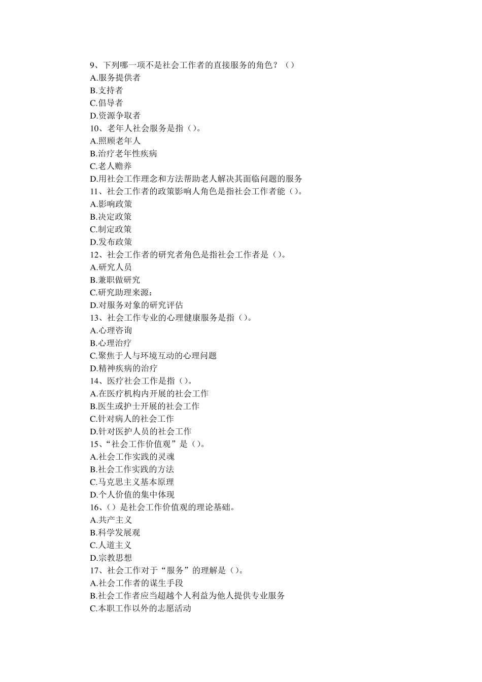 社工考试试题库_第2页