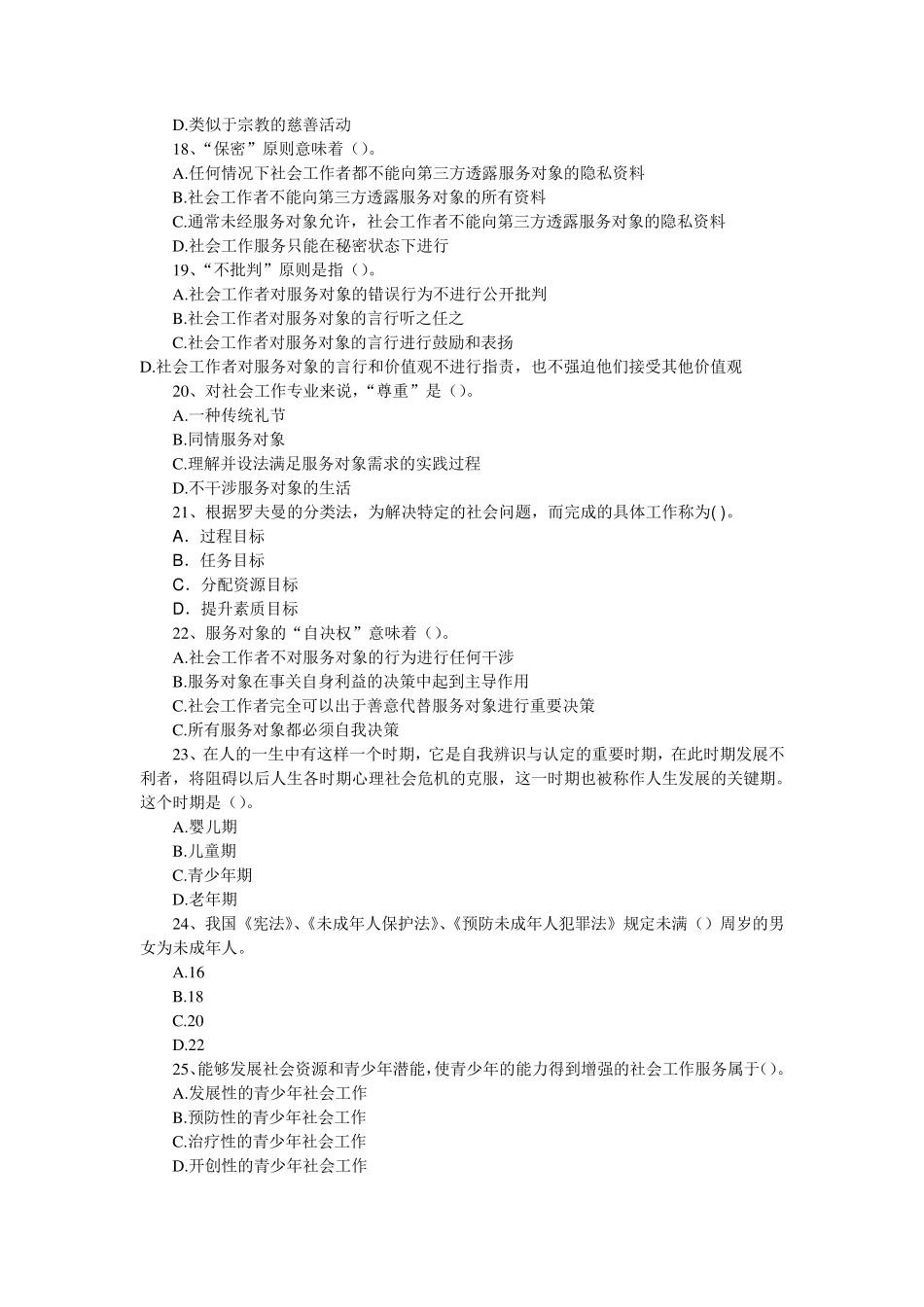 社工考试试题库_第3页