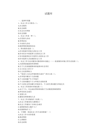 社工考试试题库