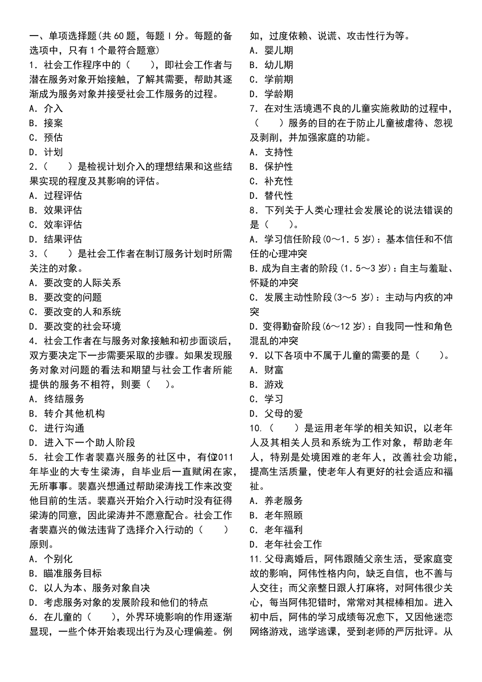 社工考试题附答案_第1页