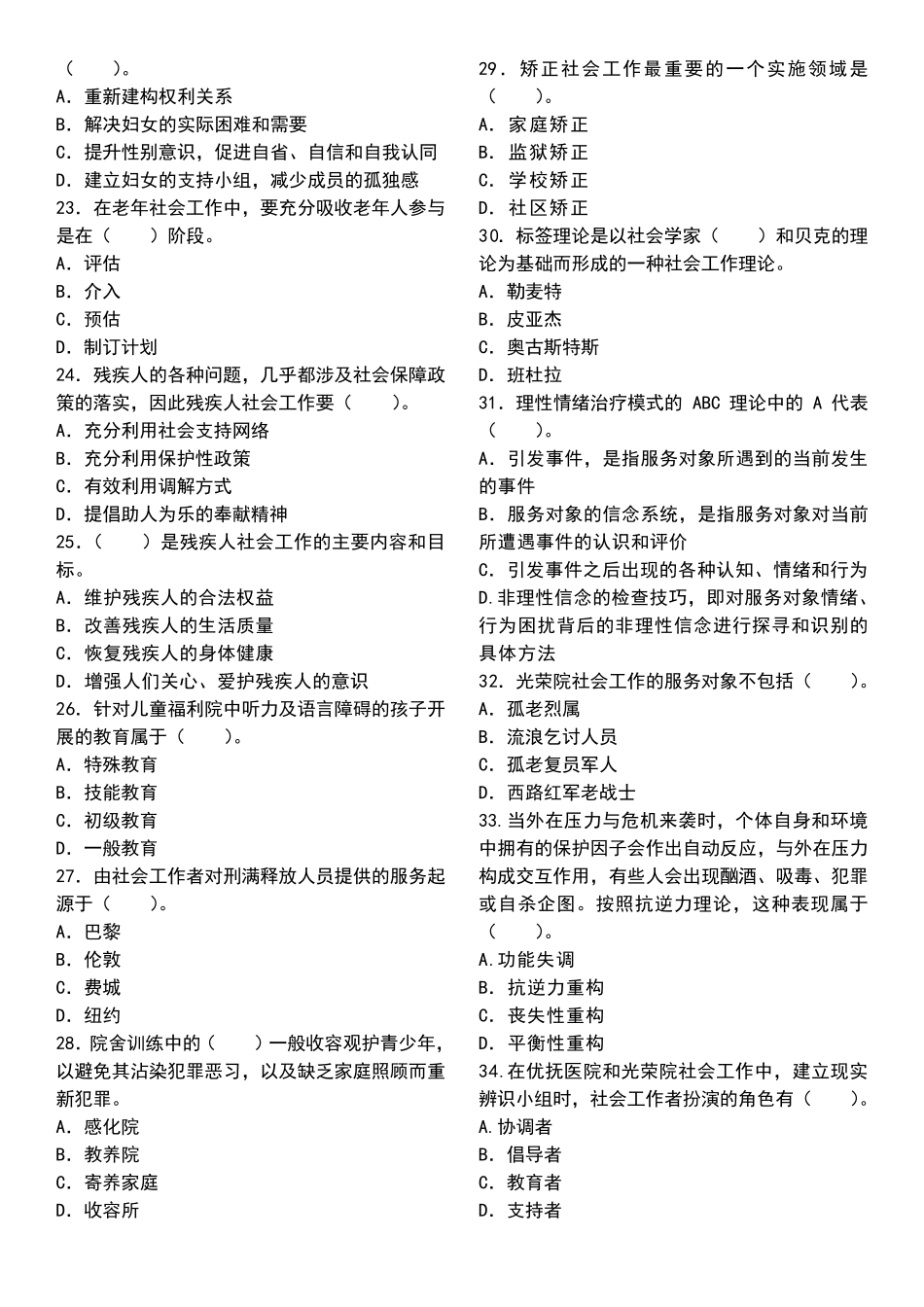 社工考试题附答案_第3页