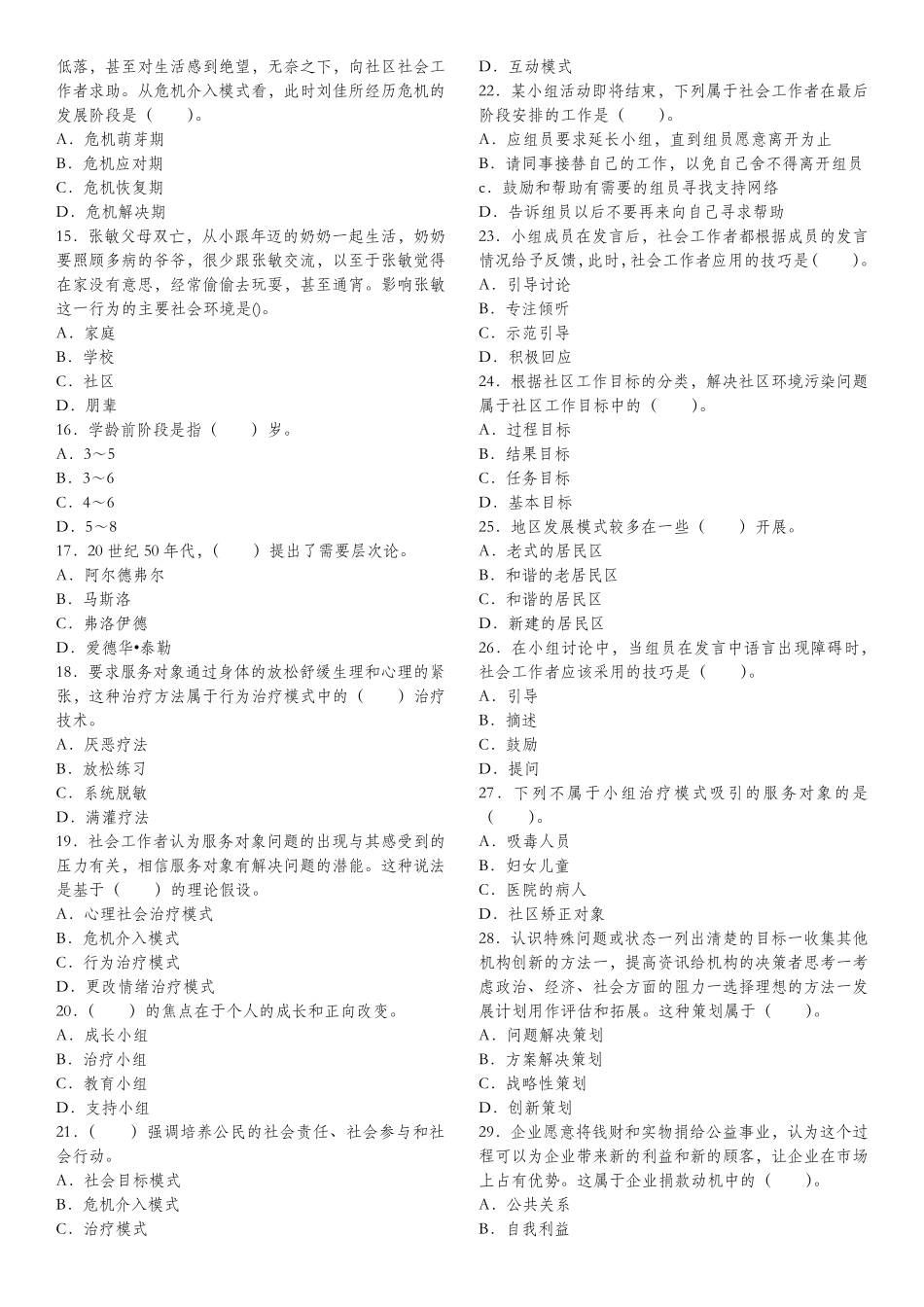 社工考试题附答案二_第2页