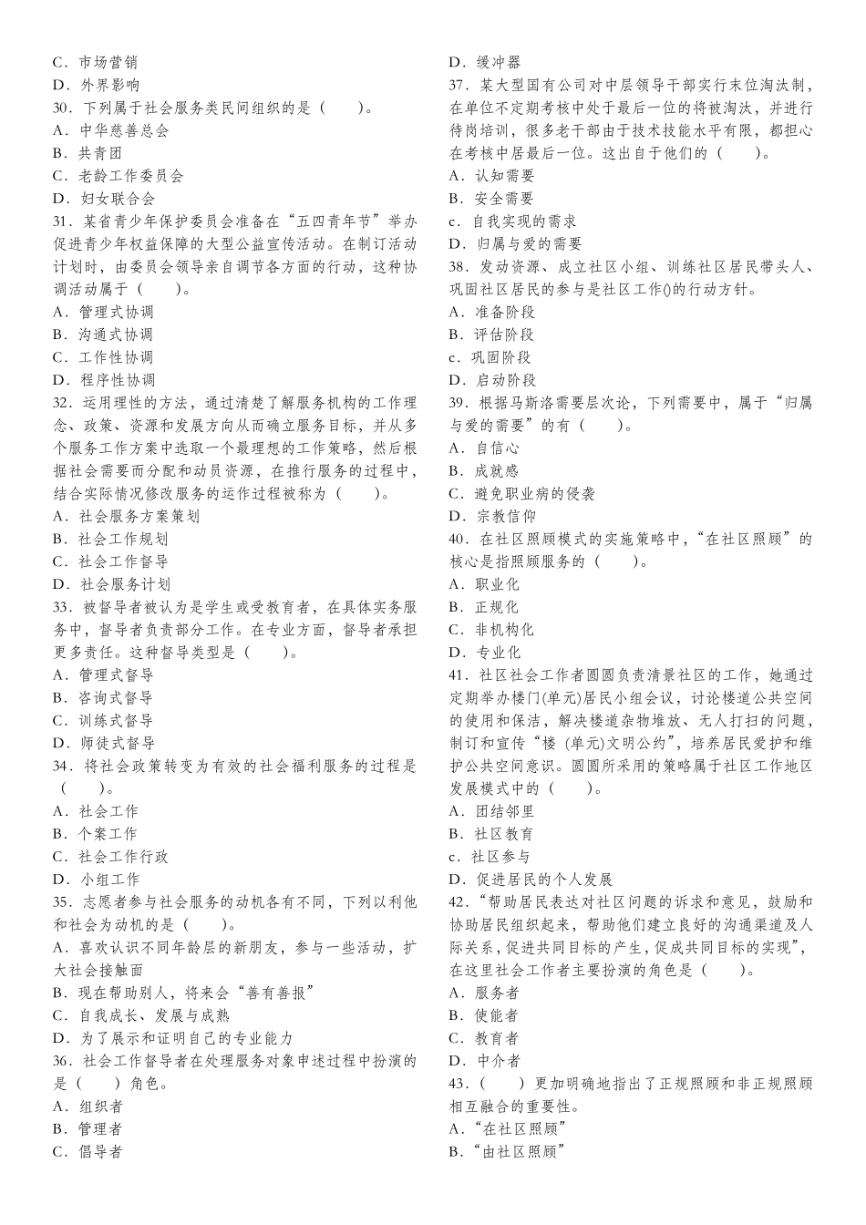 社工考试题附答案二_第3页