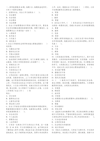 社工考试题附答案二